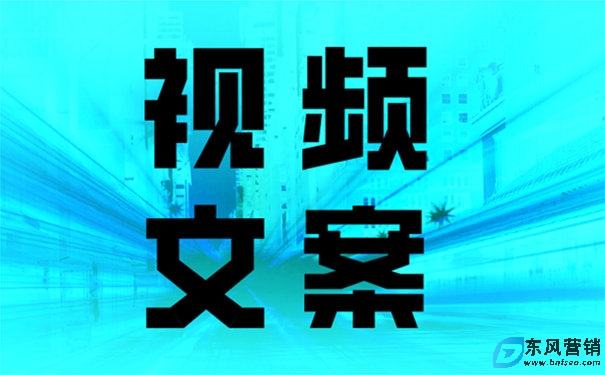 短視頻文案創作的要點，讓你快速上手