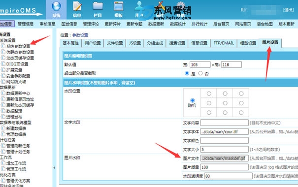 帝國CMS設置圖片水?。簣D片自動添加水印教程