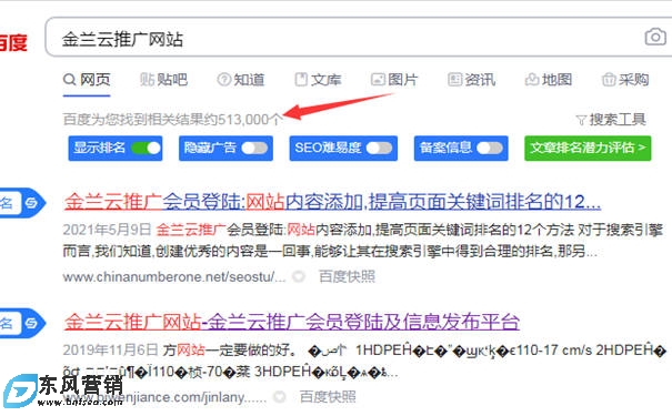 金蘭云推廣會員登陸與金蘭云推廣網站為什么SEO再做這個詞? 第5張