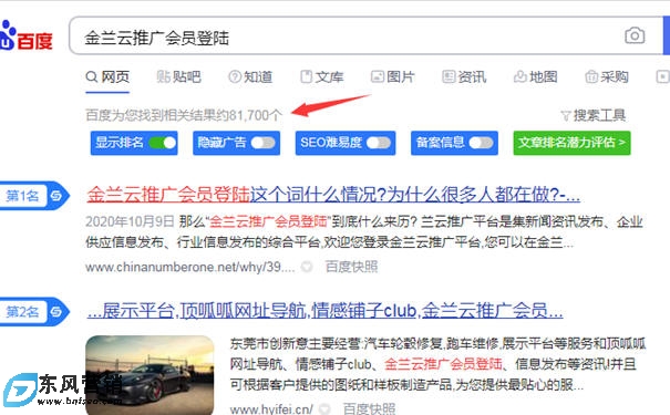 金蘭云推廣會員登陸與金蘭云推廣網站為什么SEO再做這個詞? 第4張