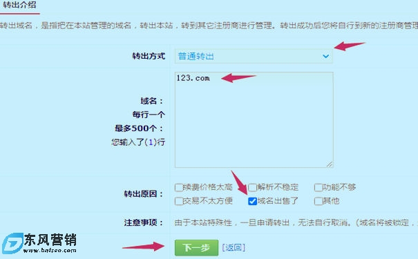 聚名網域名轉入namesilo國外域名商圖文教程 第5張