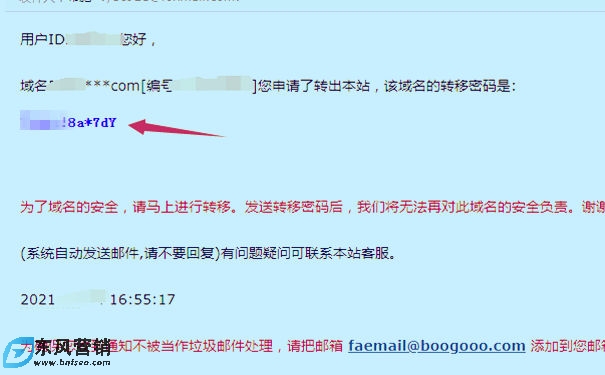 聚名網域名轉入namesilo國外域名商圖文教程 第6張
