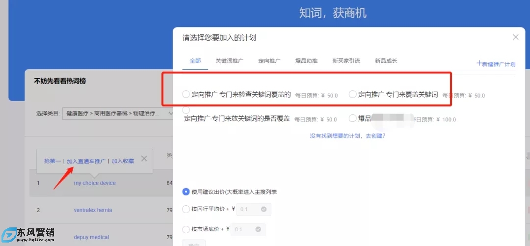淘寶直通車推廣中如何查看關鍵詞覆蓋 第4張