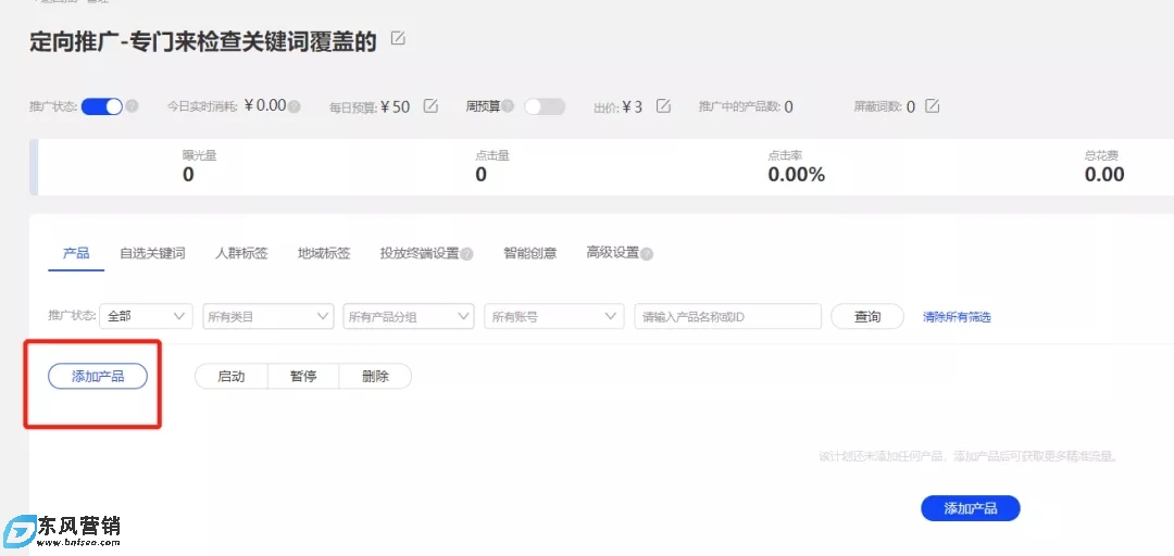 淘寶直通車推廣中如何查看關鍵詞覆蓋 第3張