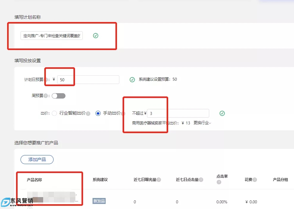淘寶直通車推廣中如何查看關鍵詞覆蓋 第2張