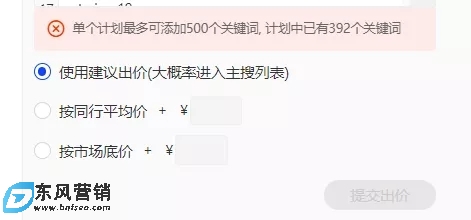 淘寶直通車推廣中如何查看關鍵詞覆蓋 第5張
