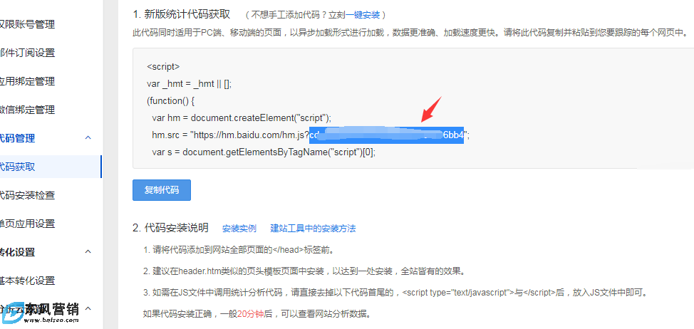 MIP站點百度統計代碼怎么添加(mip添加百度統計詳解) 第2張
