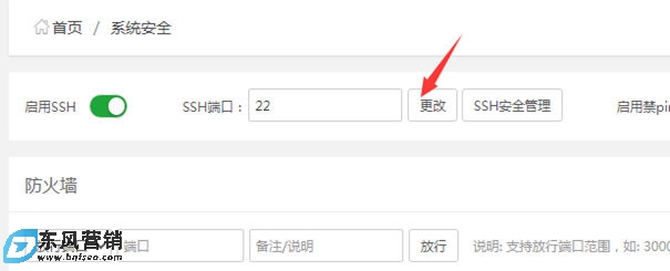 寶塔面板如何安裝?安裝后需要做什么 第7張