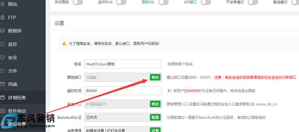 寶塔面板如何安裝?安裝后需要做什么 第5張