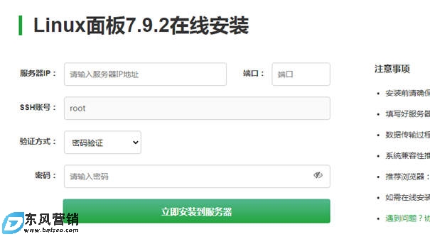 寶塔面板如何安裝?安裝后需要做什么 第3張